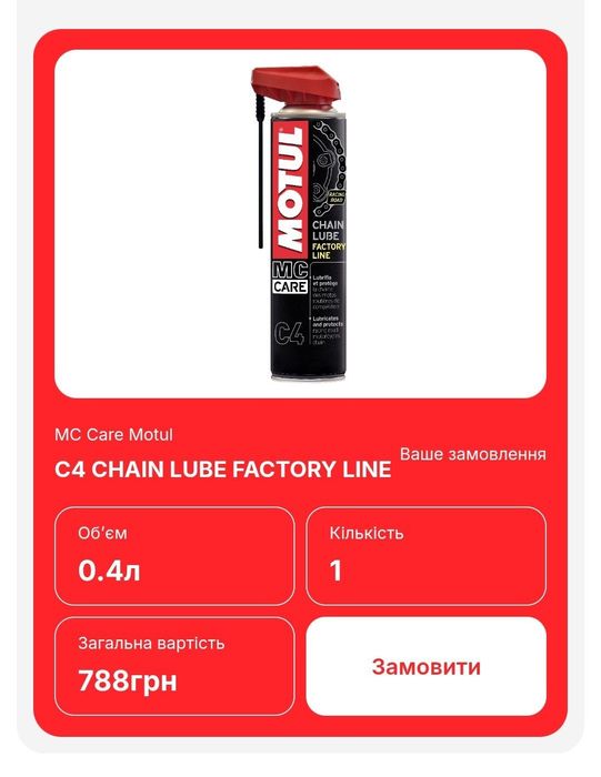 Мастило та Очищувач для ланцюга