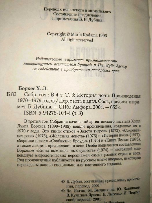 Борхес Собрание сочинений в 4 т Millennium - Тысячелетие