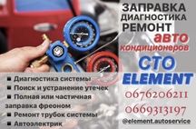 Заправка автокондиционеров. Заправка кондиционера. Бабурка