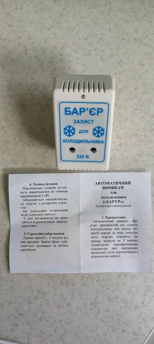 Продам релє захисту до 2 кВт