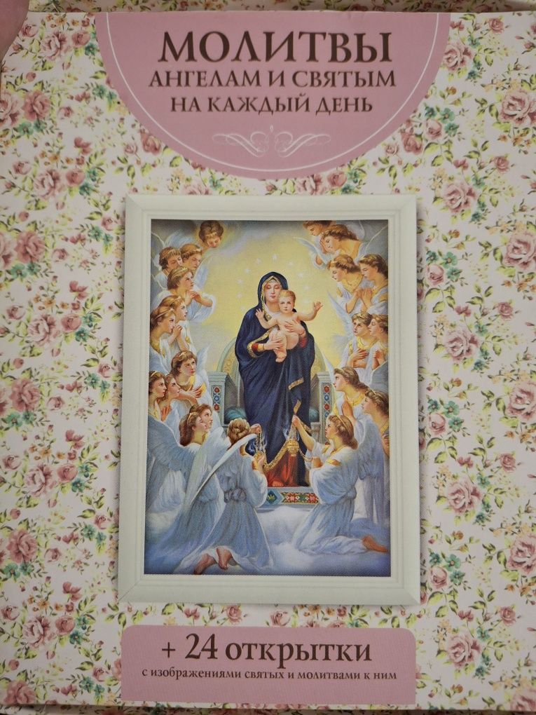 Комплект Молитви на кожен день