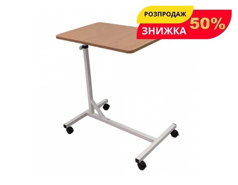 Столик медичний приліжковий для лежачого хворого