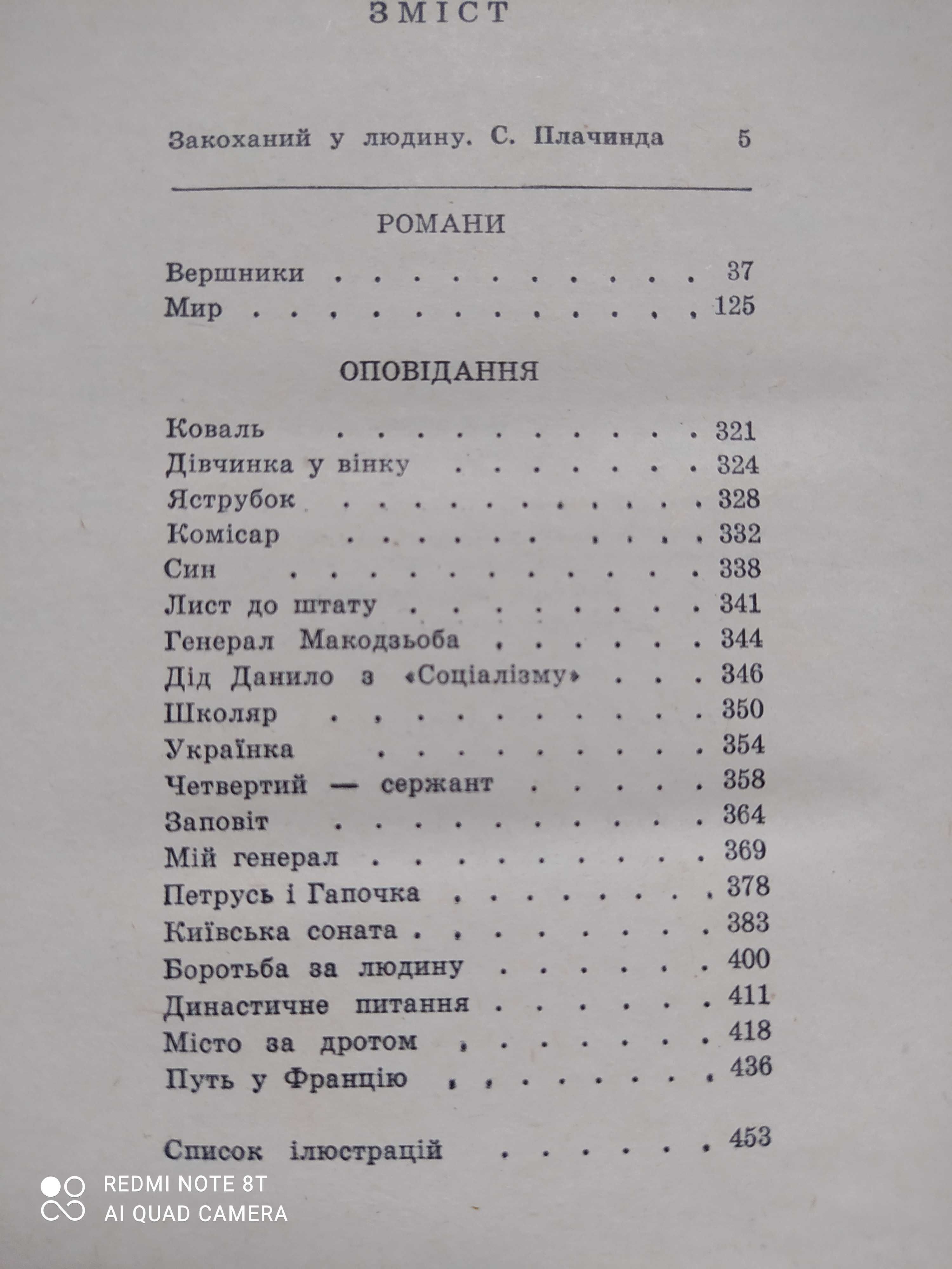 Юрій Яновський Вибрані твори