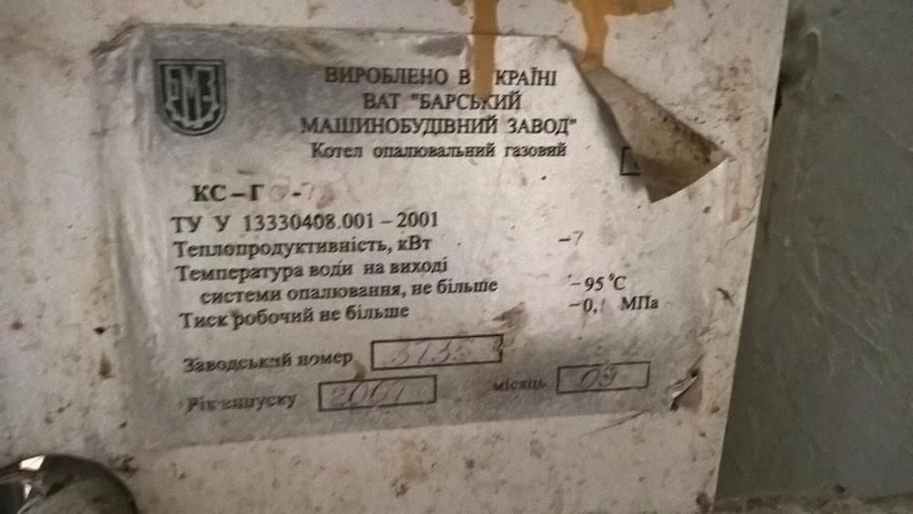 котел газовий напольний Барський КС Г 7.повністю робочий.