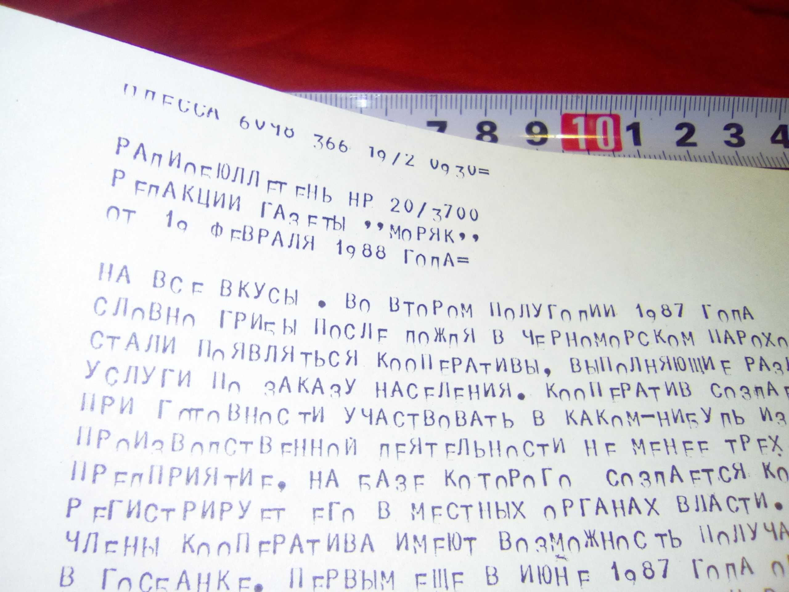 Лист-ксерокс Радиобюлетень 1988года про появление первых недорого