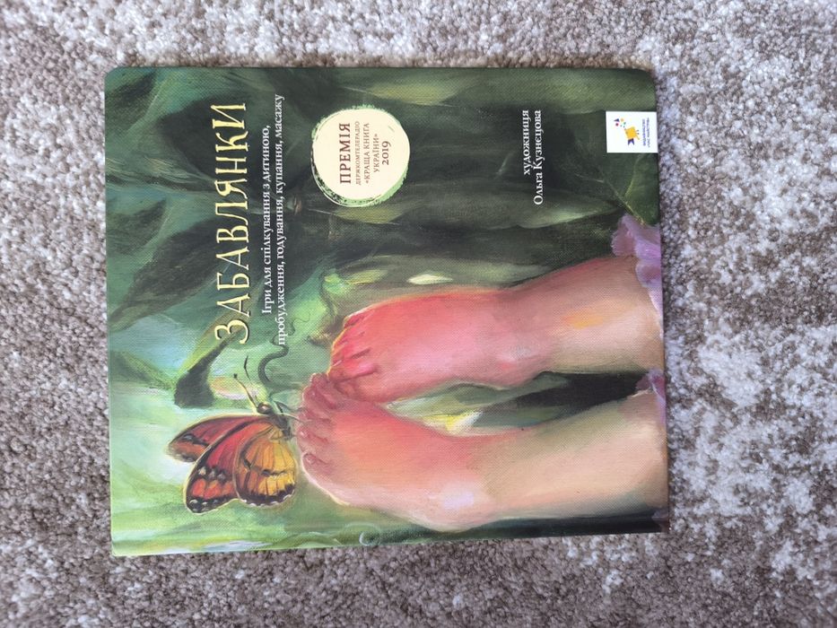 Забавлянки Н. Мазур