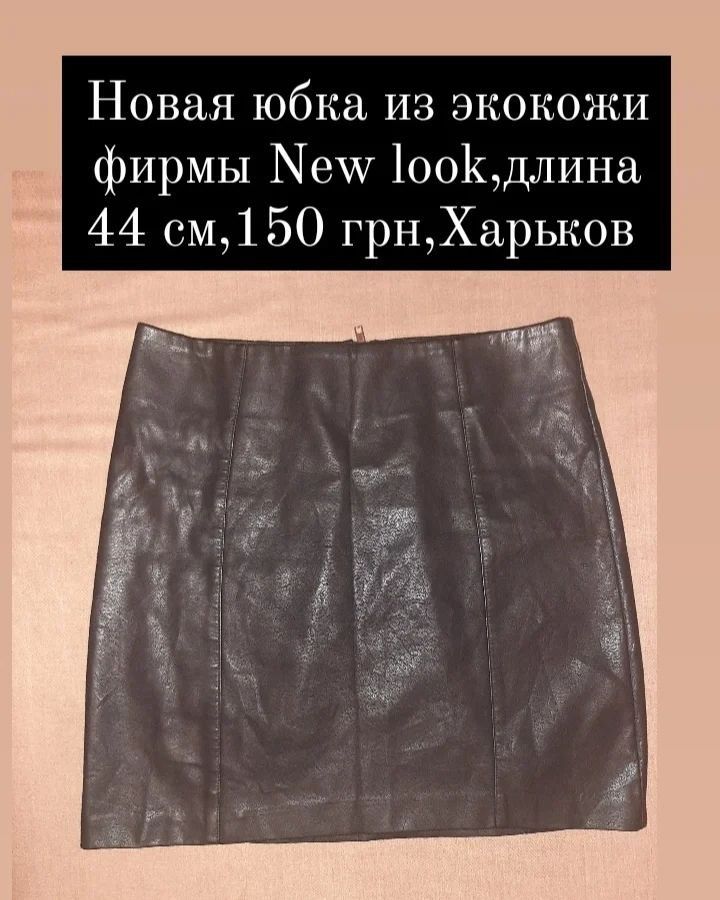 Юбка из экокожи новая