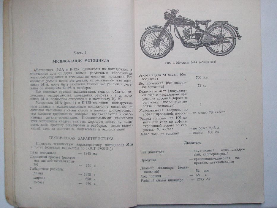 Продам руководство - Эксплоатация и ремонт мото М1А и К-125 1952г.в.