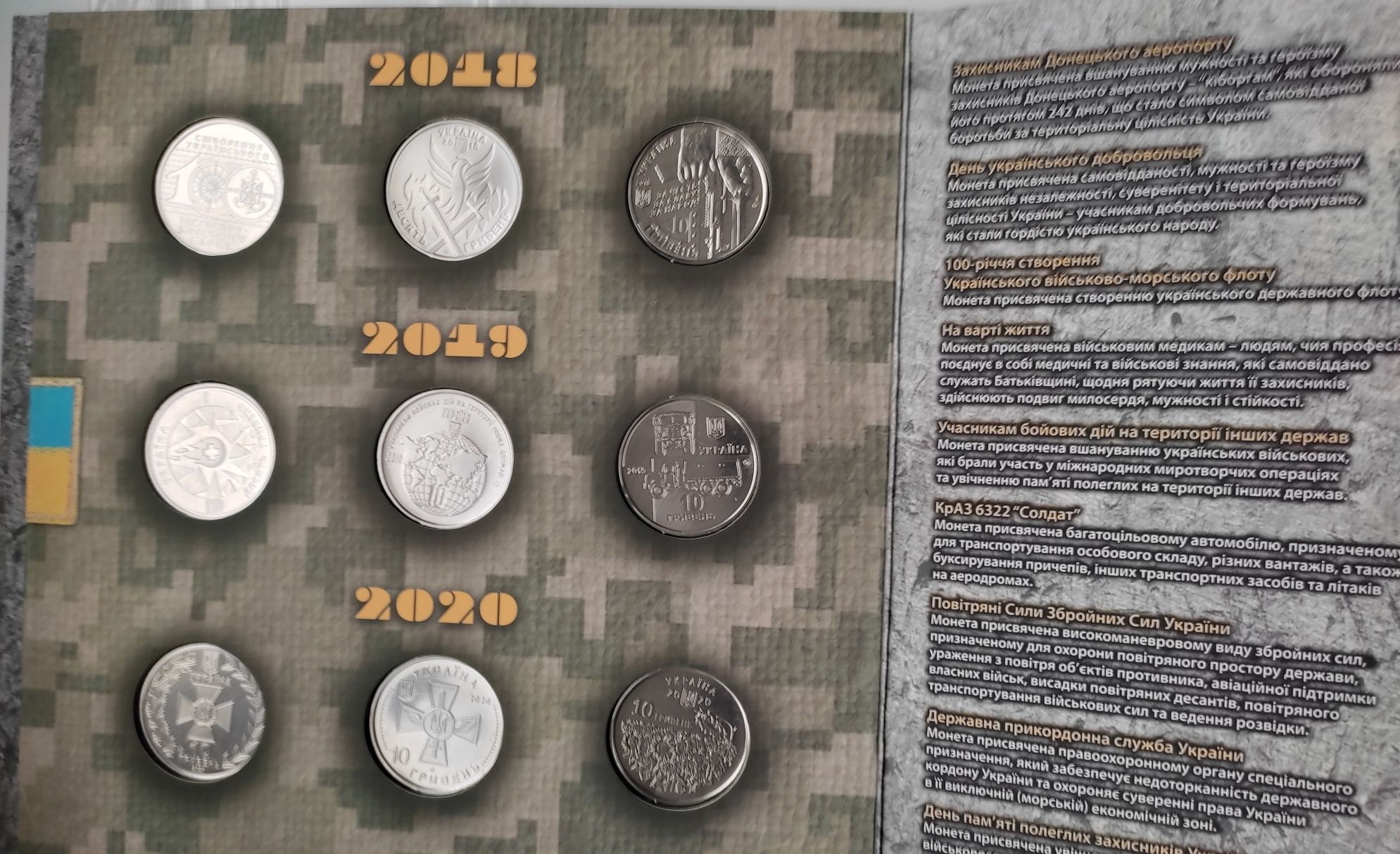 Набір всіх 19 шт.  монет 10 грн. Збройні сили України 2018-2023
