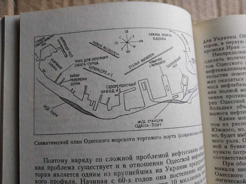 Книга Главные морские порты Украины Одесса Ильичёвск Южный