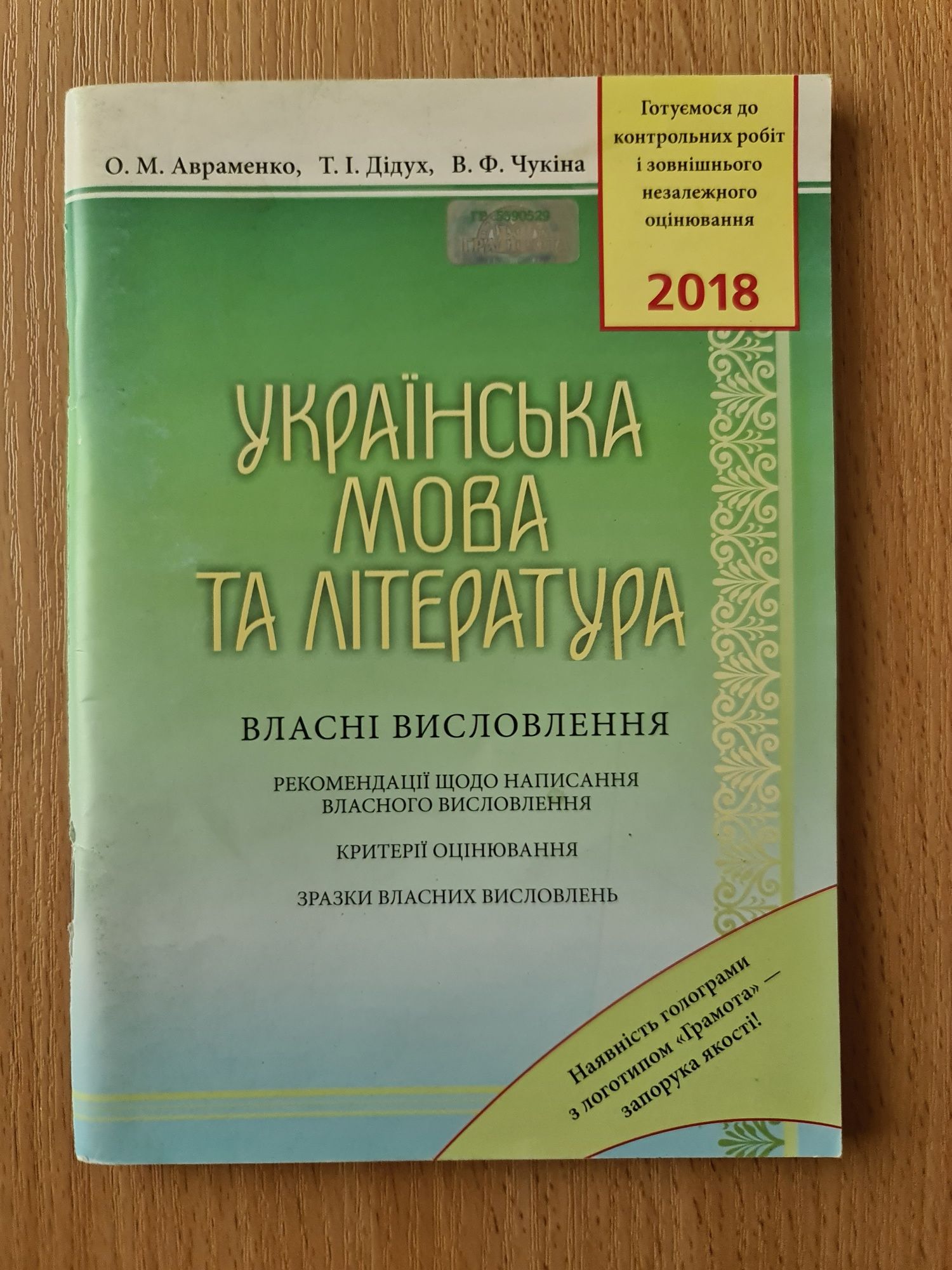 Комплект навчальних посібників (3 шт.) для підготовки до ЗНО,Авраменко