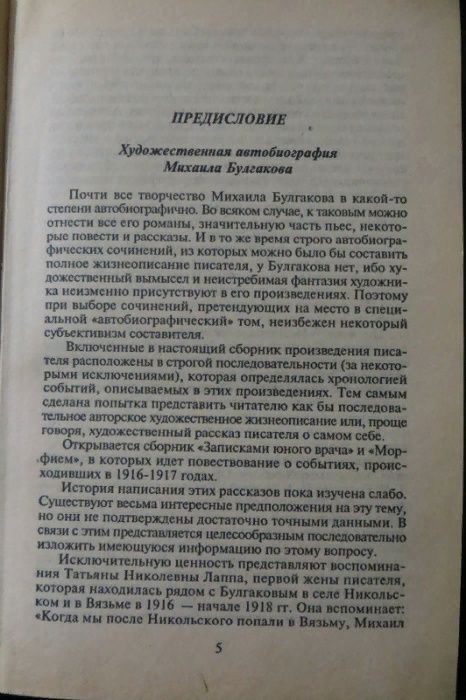 Михаил Булгаков. Театральный роман. Библиотека мировой классики