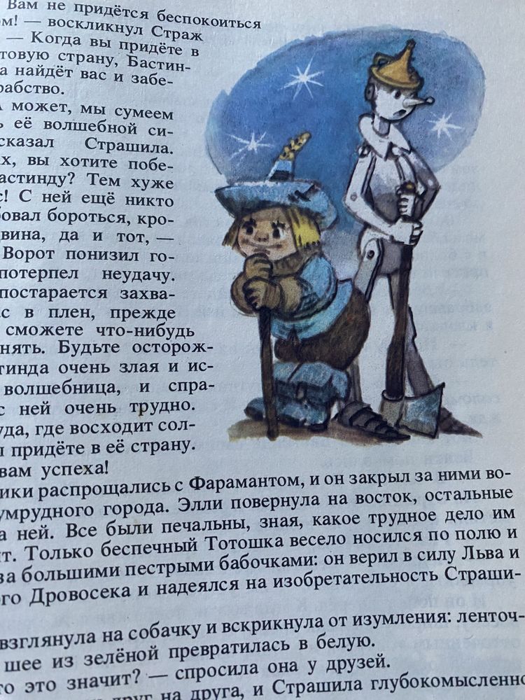 Волшебник изумрудного города