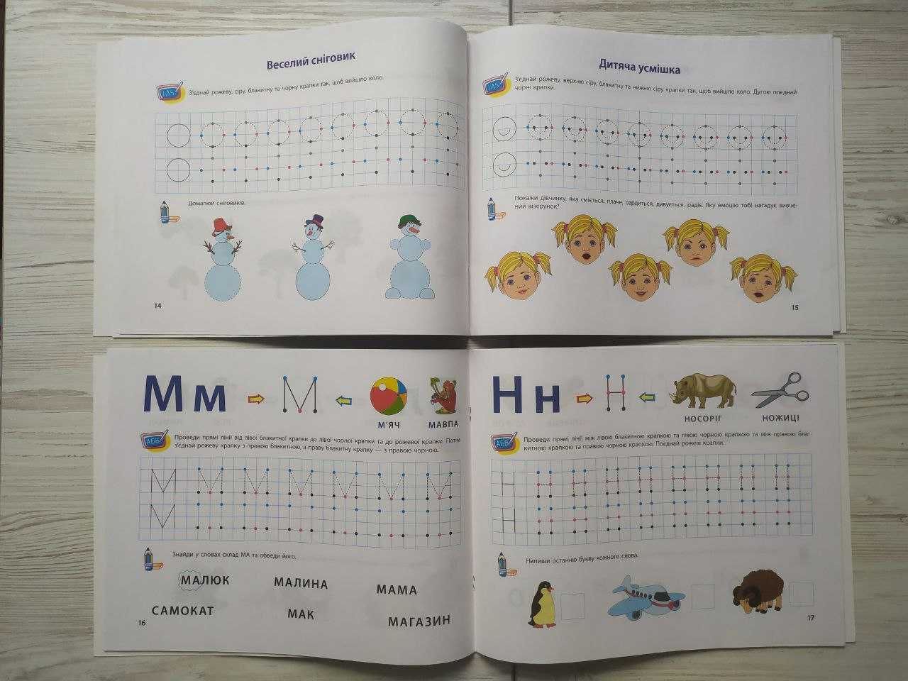 Прописи для дітей 5-6 років. Розумні прописи (комплект 4 книги)