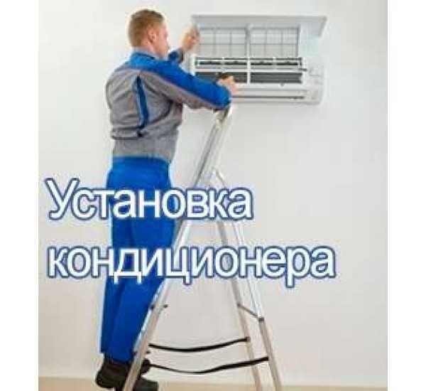 Установка кондиционеров.
