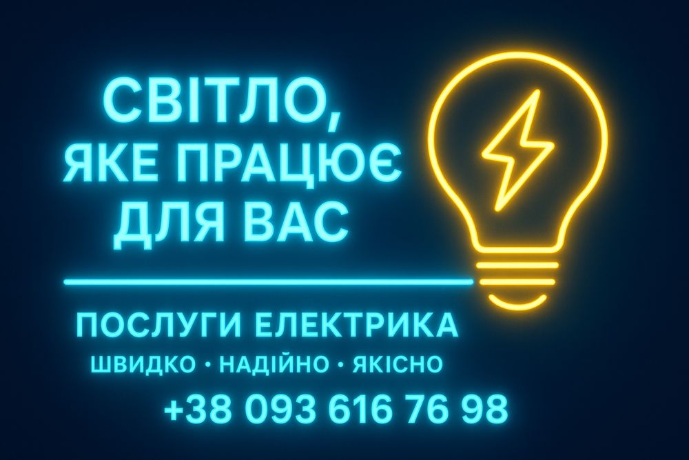 ЕЛЕКТРО монтажні роботи