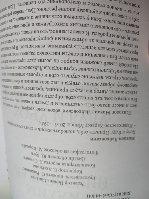 Махаил Лабковский "Хочу и буду"