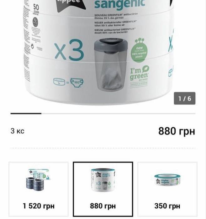 Відро для памперсів корзина tommee tippee