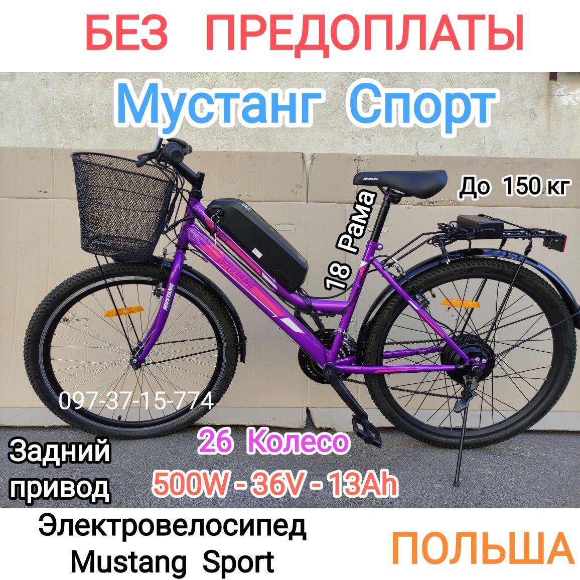 Электровелосипед Мустанг Спорт 26" 36V/500W/13Ah li-ion, Задний привод