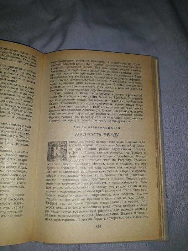 книга Таис Афинская