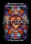 Метафорические ассоциативные карт "...ET SEXSUS"