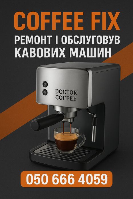 Ремонт Кавомашин •Coffee Fix•