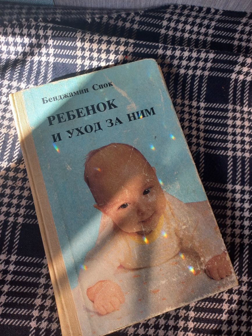 Подарю книгу , Спок