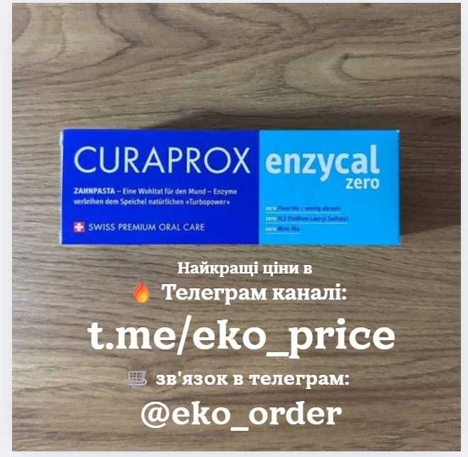 Зубна паста Curaprox ENZYCAL Zero, 75 МЛ