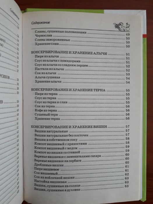 Книга Полезное консервирование без соли, сахара, уксуса. Полина Пекер