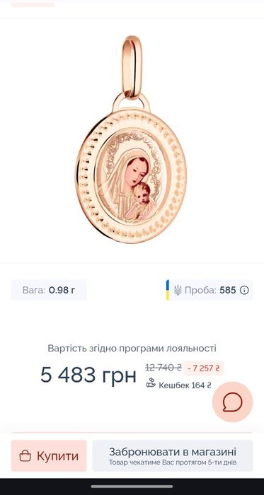 Ладанка золота кулон підвіска 585 проба