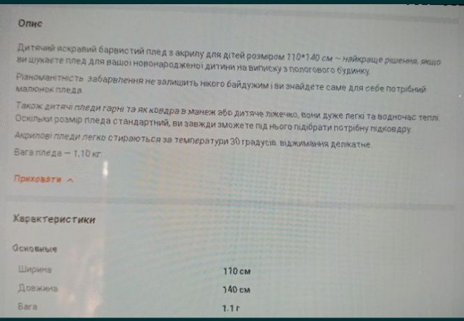 Плед новий 1,10 м на 1,40 м