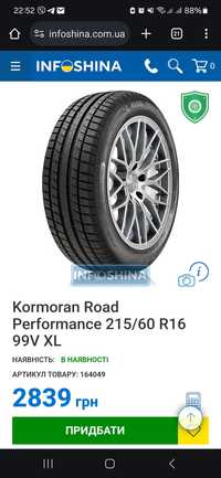 ркзина  Road Performance 215/60 R16