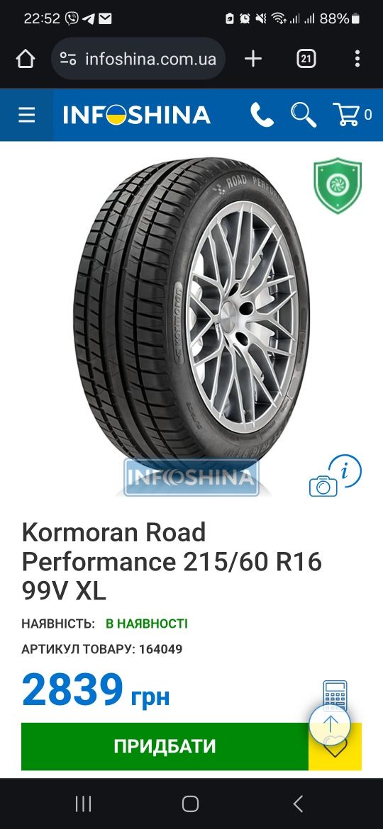 ркзина  Road Performance 215/60 R16