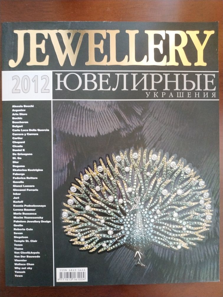 Ювелирный каталог Jewellery 2012