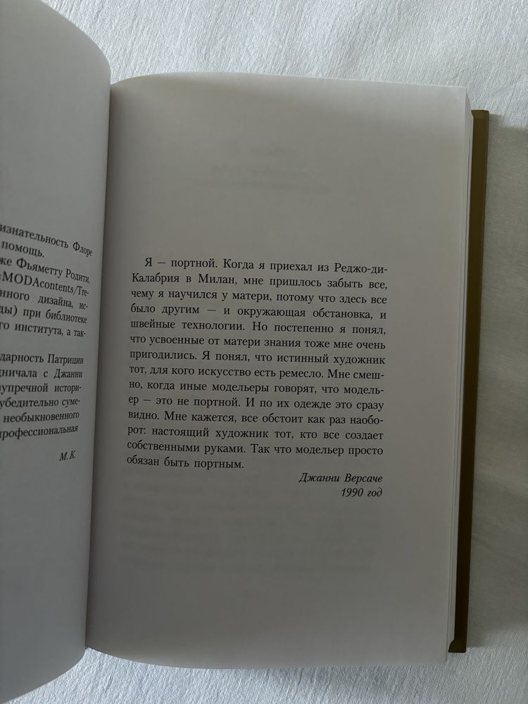 Миф Версаче книга