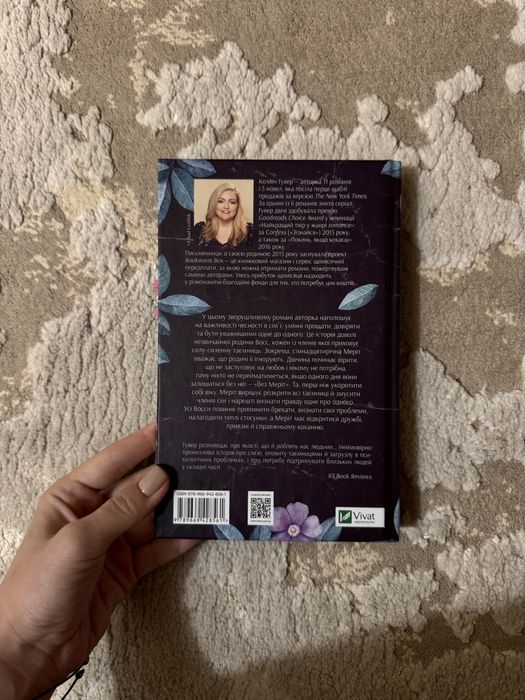 Книга від Коллін Гувер
