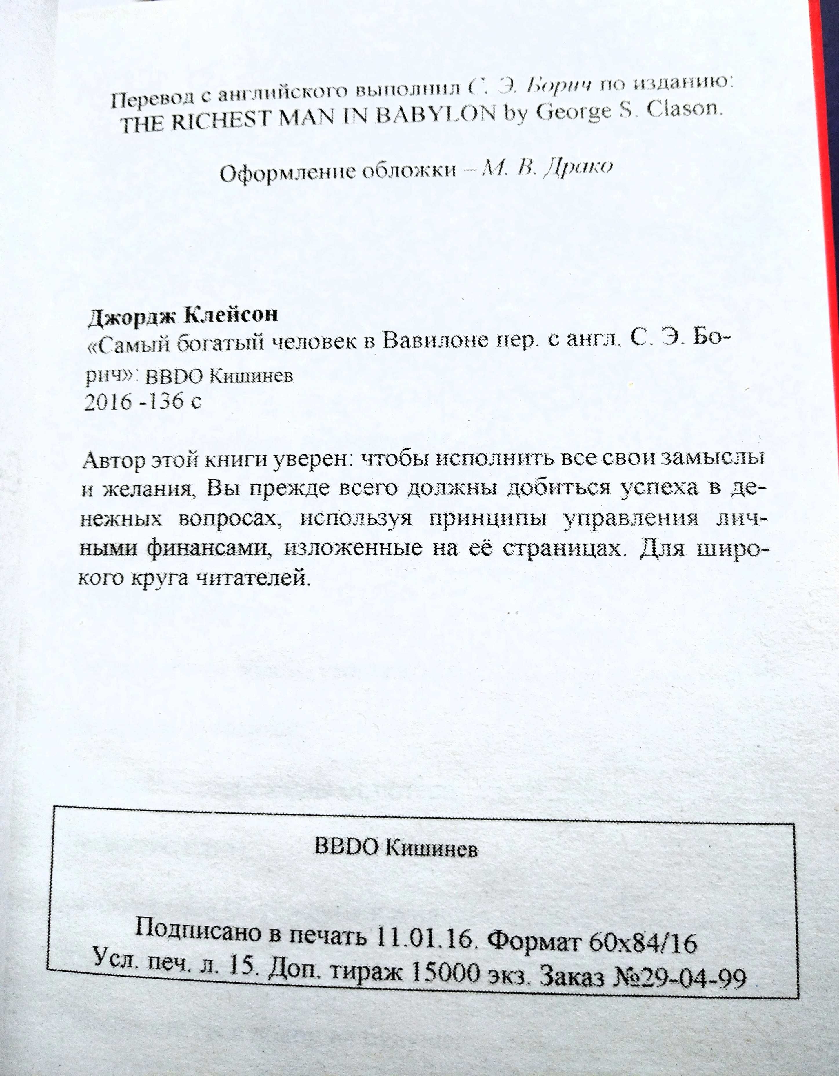 Клейсон Самый богатый человек в Вавилоне Брэнсон К черту все бери и де