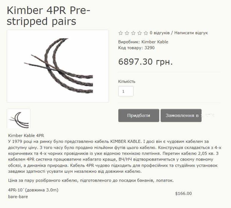 WireWorld Equinox 5.2 _ Kimber Cable 4PR _ Van Den Hul кабель HI-END !