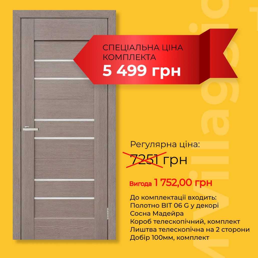 Міжкімнатні двері.Акція . Ціна за комплект. Завжди В Наявності. Львів