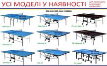 Теннисный стол. Тенісний стіл Теннис настольный тенис Теніс настільний