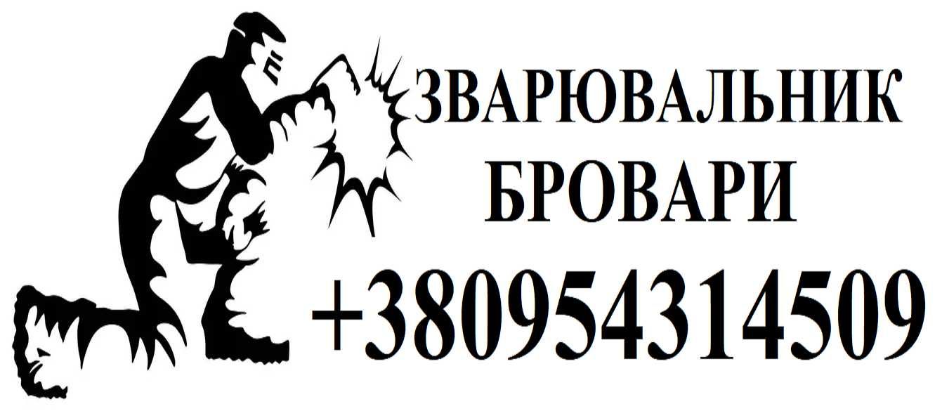 Зварювальні роботи Благоустрій Влаштування паркану Благоустрій