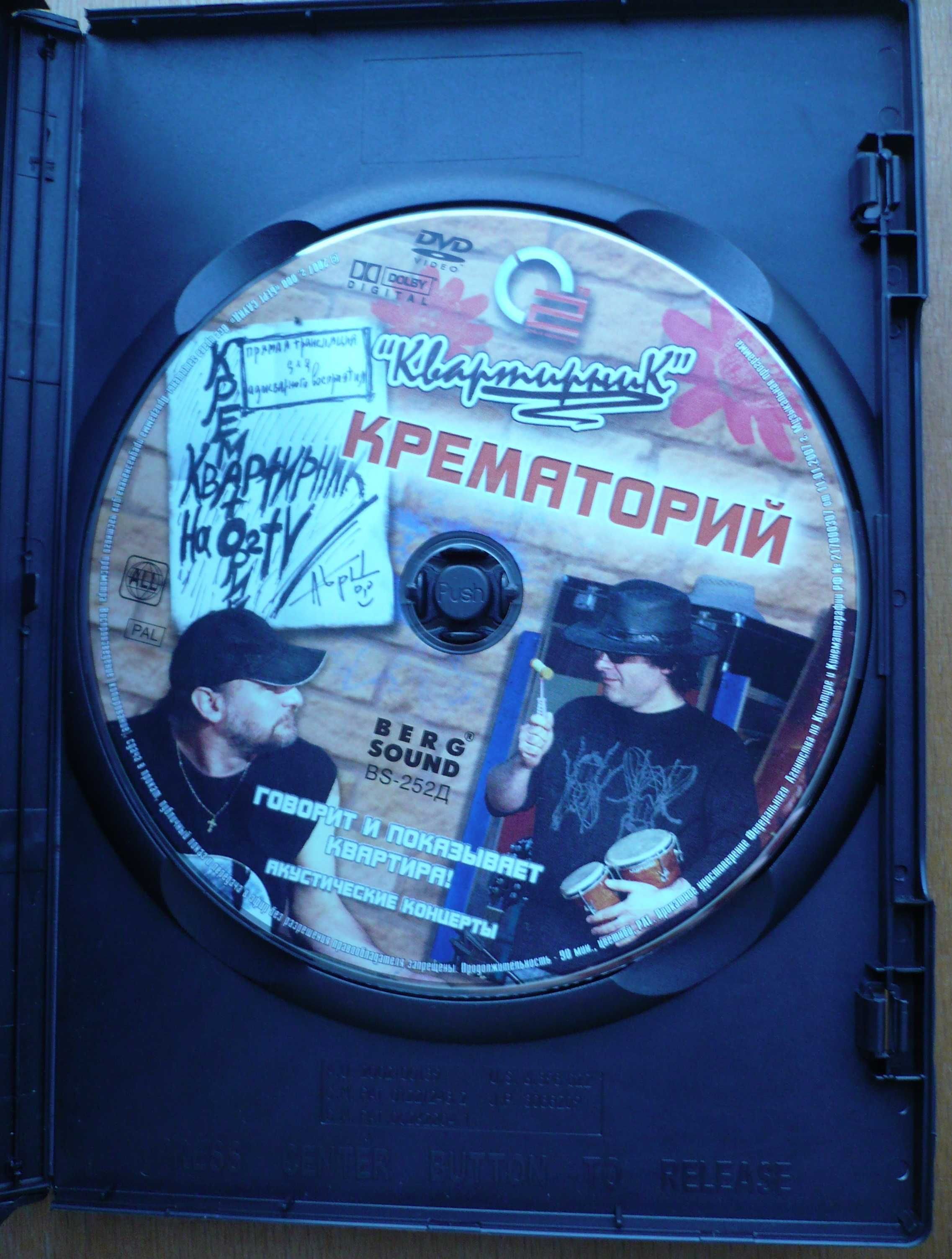 Крематорий - О2 квартирный концерт dvd