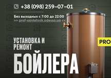 Установка Бойлера Одесса - Киевский район, Таирова, Черемушки