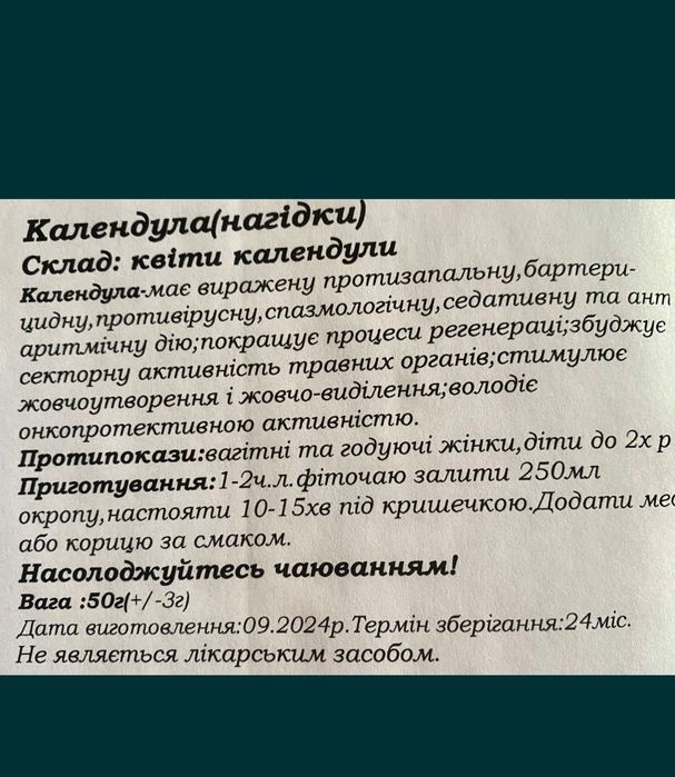 Квіти календули лікарської, сушені, нагідки