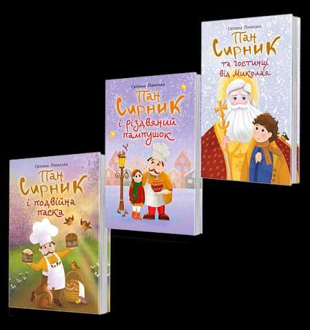 Комплект "Пан Сирник"