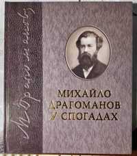 Михайло Драгоманов у спогадах.  К., 2012. 312 c.