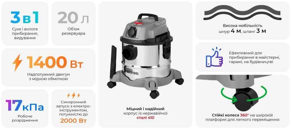 Пилосос будівельний 1.4 кВт, бак 20 л, шланг 3 м. INTERTOOL DT-1025.