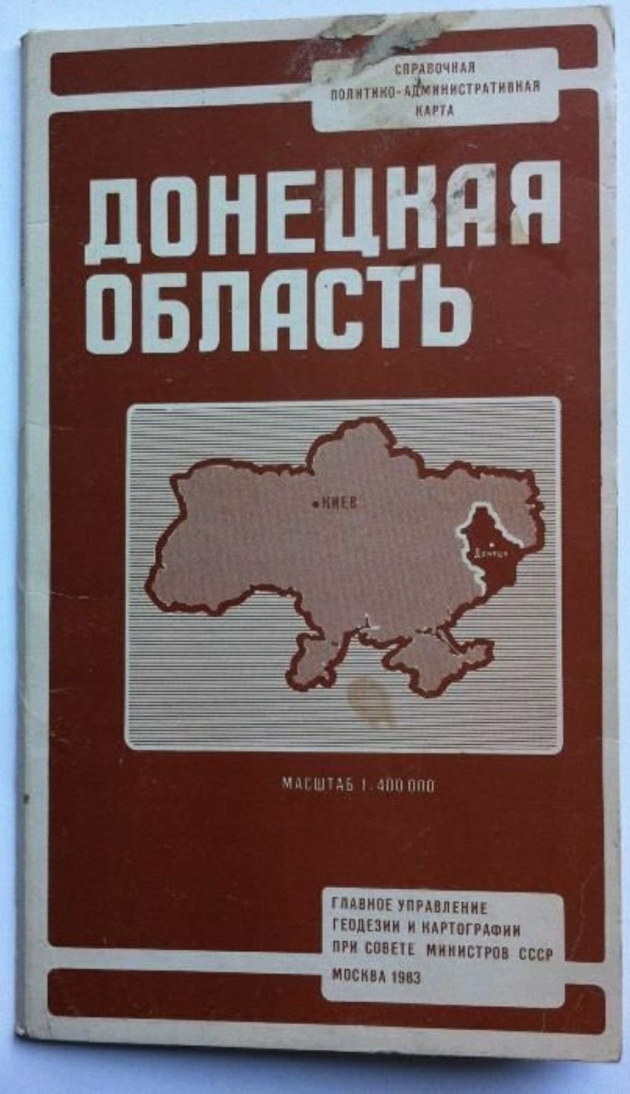 Справочная политико-административная карта Донецкая область