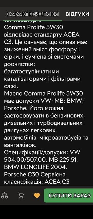 Моторна олива 5w30