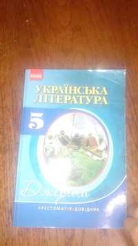Українська література на 5 клас